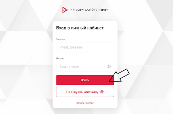 Вход в личный кабинет ООО МКК «Взаимодействие»