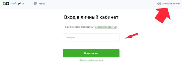 Вход в личный кабинет на сайте Creditplus