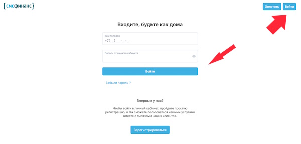 Вход в личный кабинет на сайте «СмсФинанс»