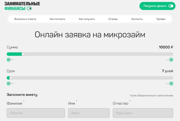 Вход в личный кабинет на сайте «Занимательные Финансы»