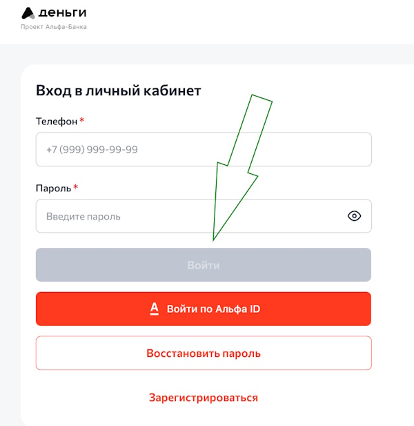 Вход в личный кабинет на сайте А Деньги