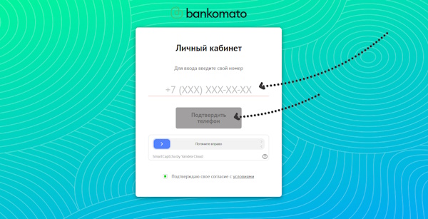 Вход в личный кабинет на сайте Банкомато