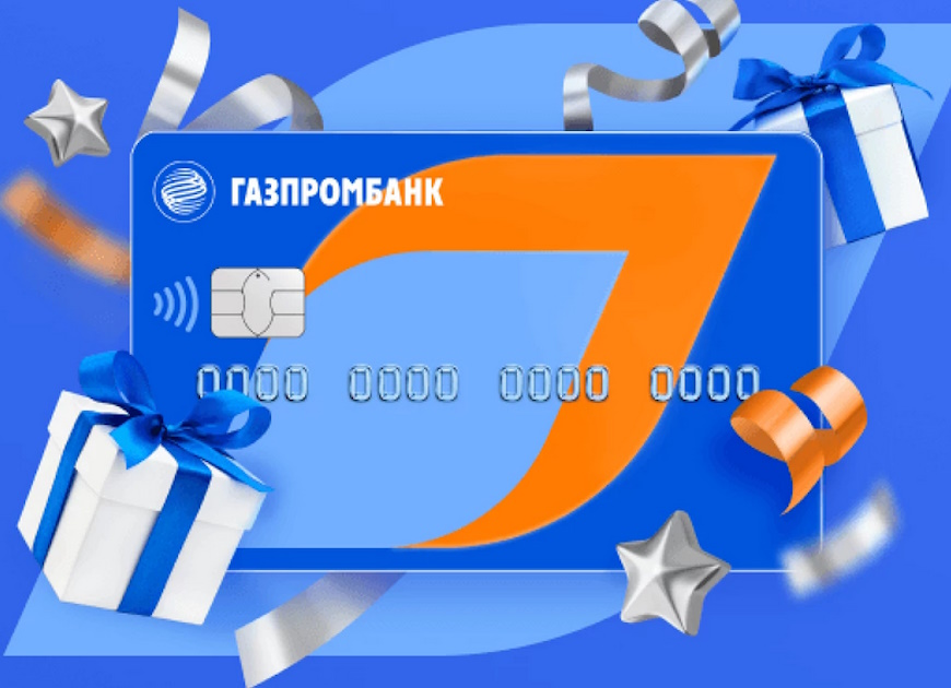 По дебетовым картам Газпромбанка можно получить в подарок до 1 млн рублей