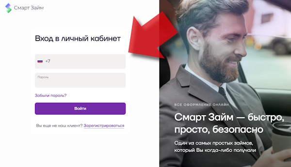 Вход в личный кабинет на сайте «Смарт Займ»