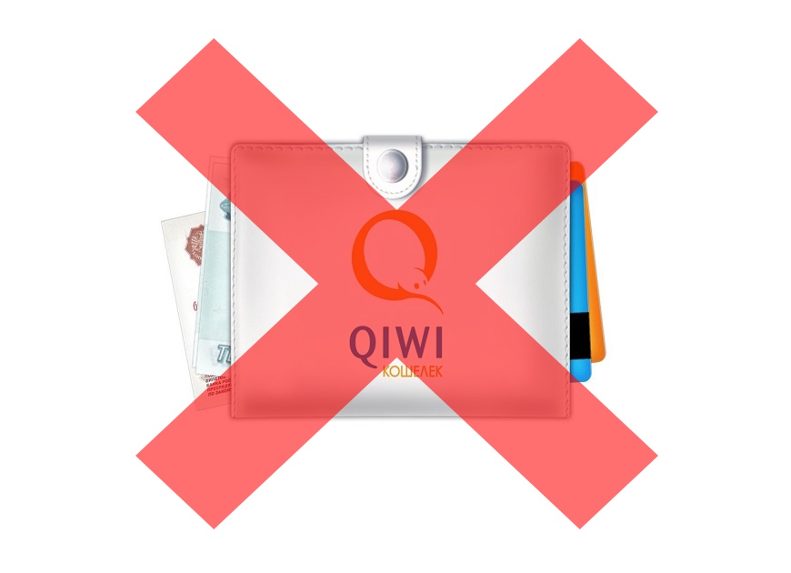 Почему МФО перестали выдавать займы на Qiwi