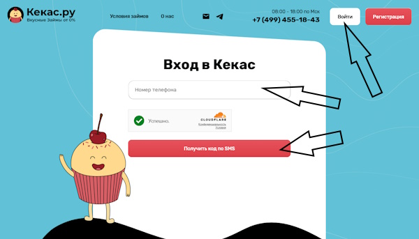 Вход в личный кабинет на сайте «Кекас»
