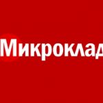 Микроклад