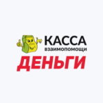 Касса взаимопомощи