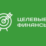 Целевые финансы