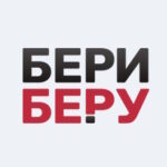 БериБеру