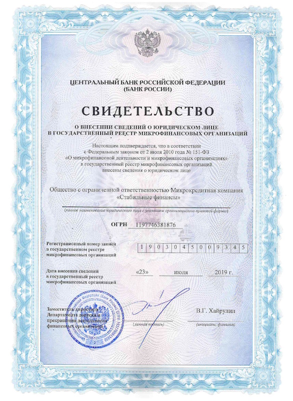 Лицензия МФО