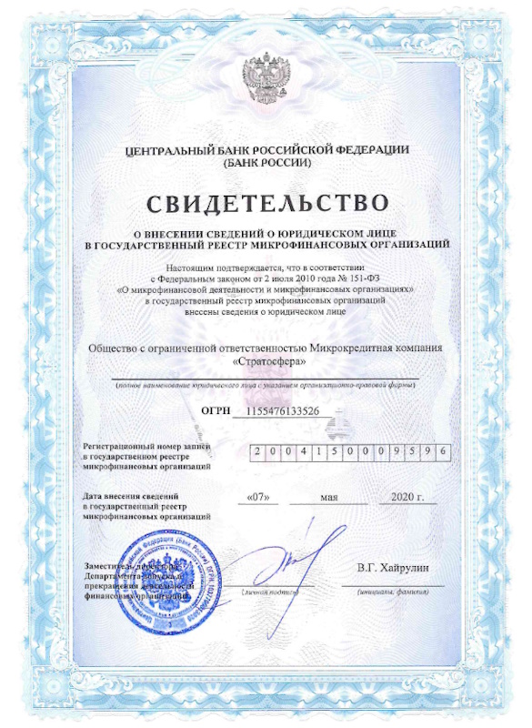 Лицензия МФО