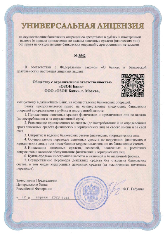 Лицензия МФО
