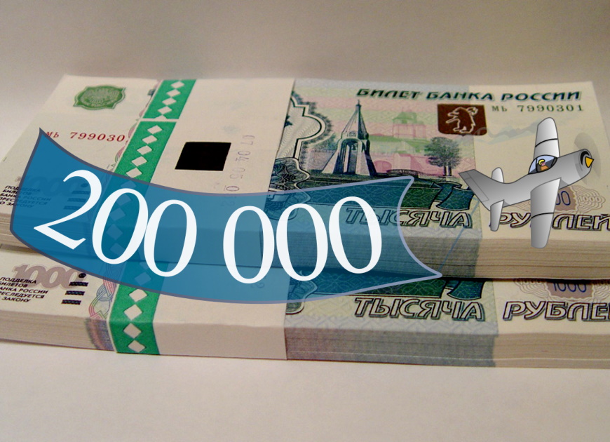 200000 рублей взаймы