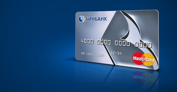 Кредитные карты Бинбанк: виды, оформление и условия