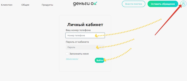 Вход в личный кабинет на сайте «Деньги ОК»