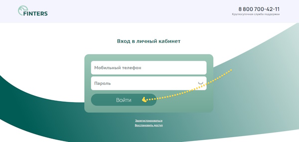 Вход в личный кабинет на сайте Finters
