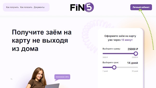 Вход в личный кабинет на сайте Fin5