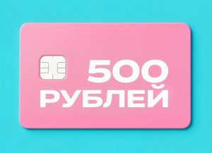 Превью новости: Где взять 500 рублей онлайн на карту срочно?