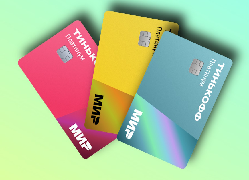 Кредитные карты Тинькофф Платинум стали доступны в новой цветной версии