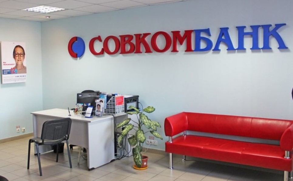 Как отправить онлайн заявку в Совкомбанк на кредит?