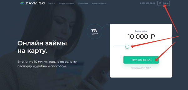 Как подать заявку и зарегистрировать личный кабинет на сайте Zaymigo