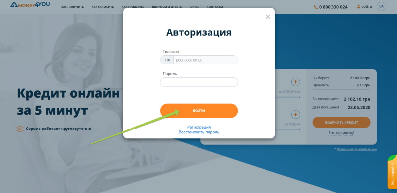 Money4you — вход в личный кабинет