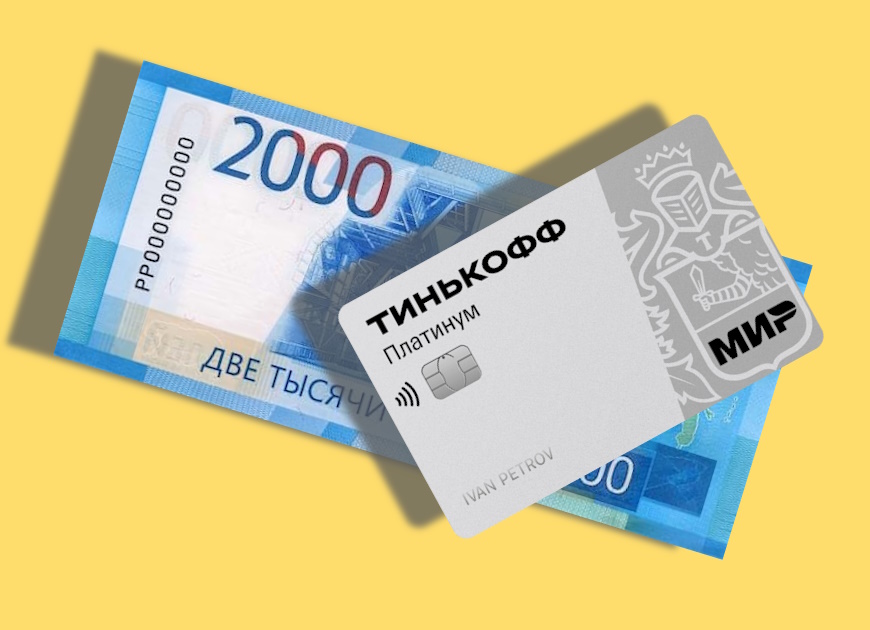 Банк Тинькофф вернёт 2000 рублей при использовании кредитки Tinkoff Platinum