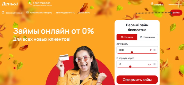 Вход в личный кабинет на сайте МФК «Деньга»